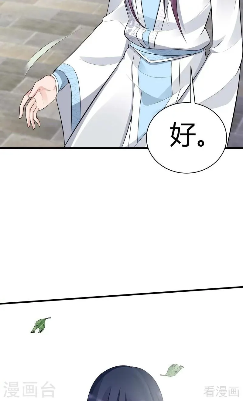 第20话 你的名字叫风行 第32页