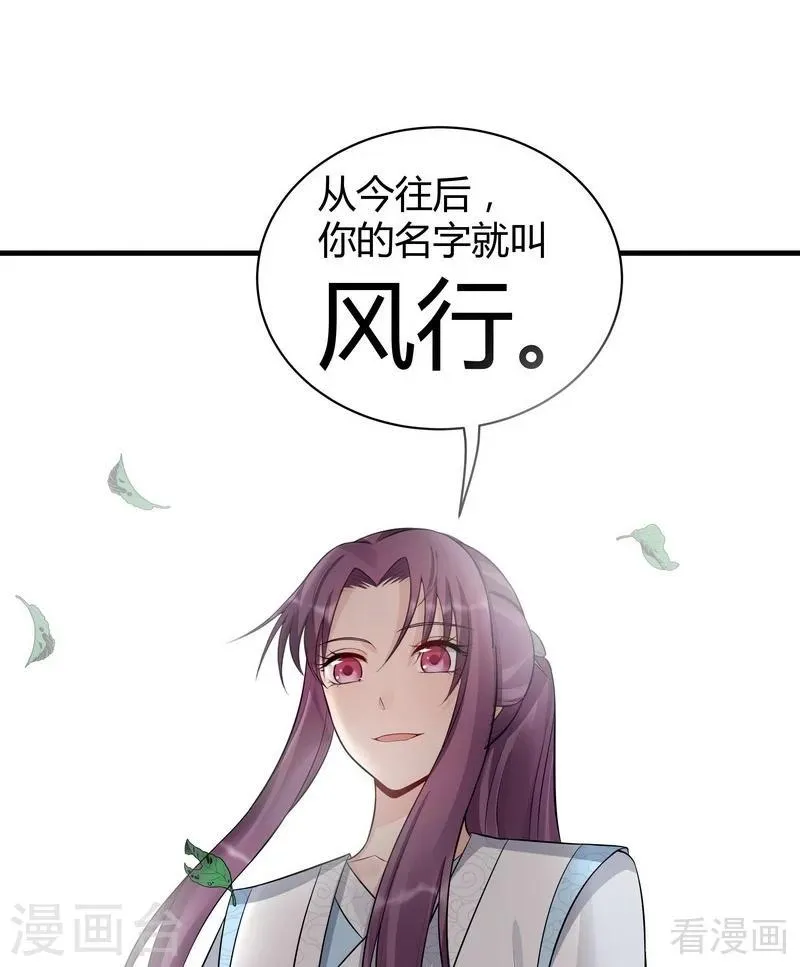 第20话 你的名字叫风行 第35页