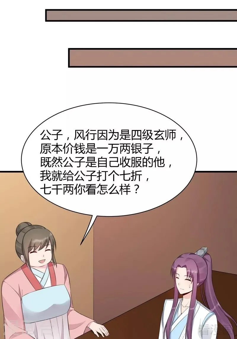 第20话 你的名字叫风行 第39页