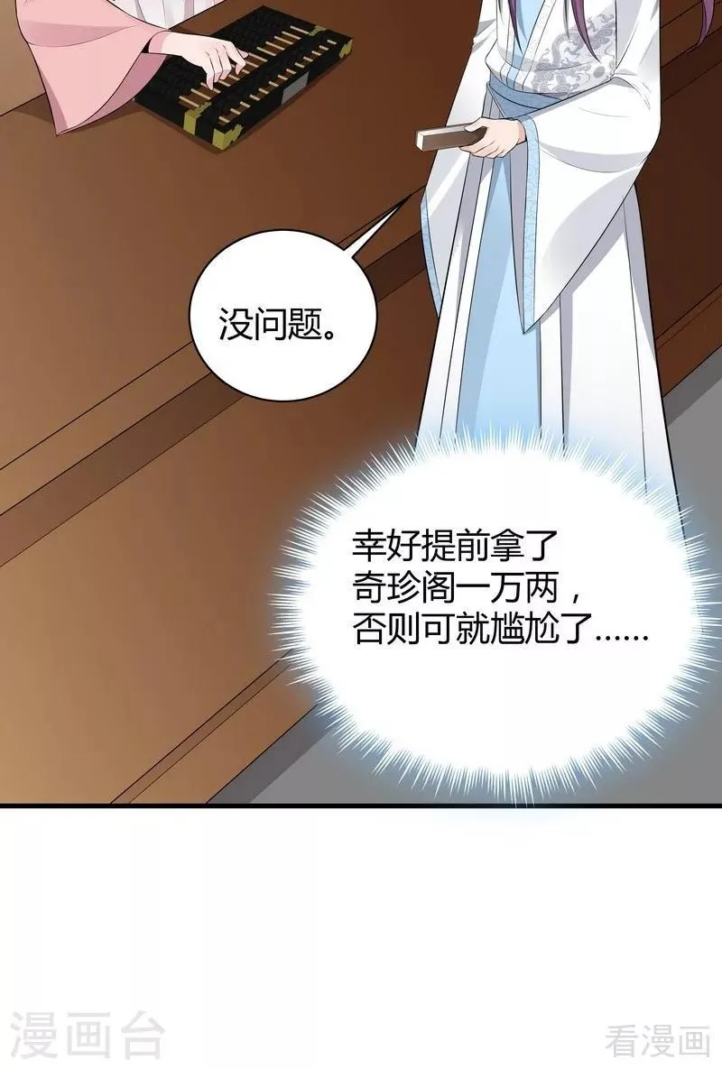 第20话 你的名字叫风行 第40页