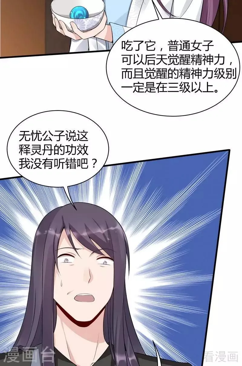第19话 满脸毒血的男人 第3页