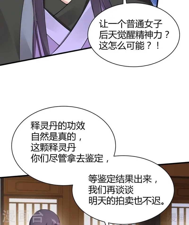 第19话 满脸毒血的男人 第4页