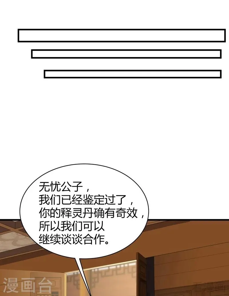 第19话 满脸毒血的男人 第8页