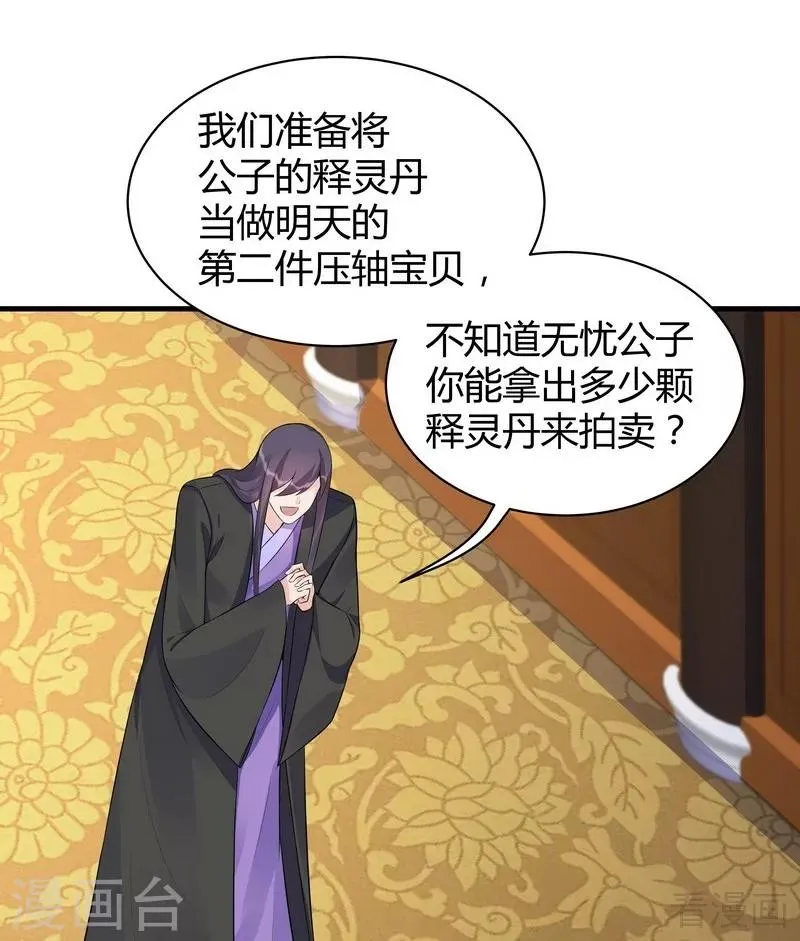 第19话 满脸毒血的男人 第11页