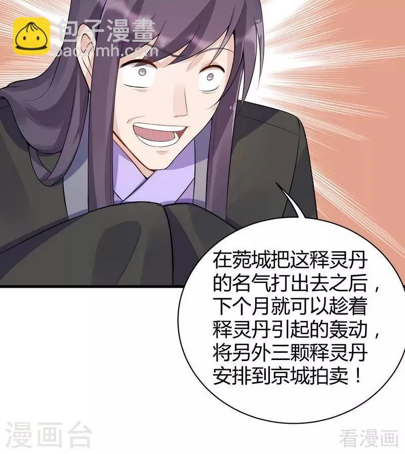 第19话 满脸毒血的男人 第14页