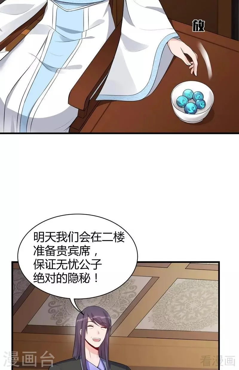 第19话 满脸毒血的男人 第17页