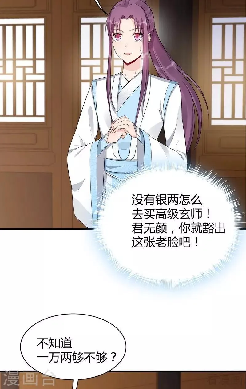第19话 满脸毒血的男人 第19页