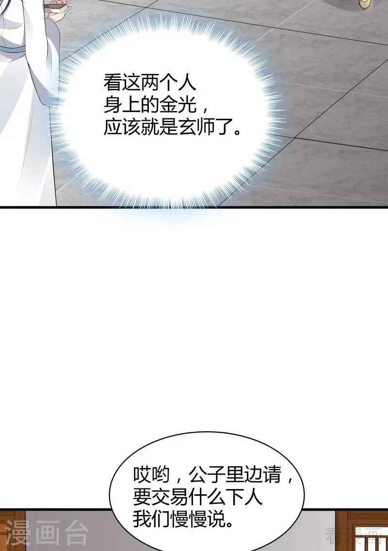 第19话 满脸毒血的男人 第24页