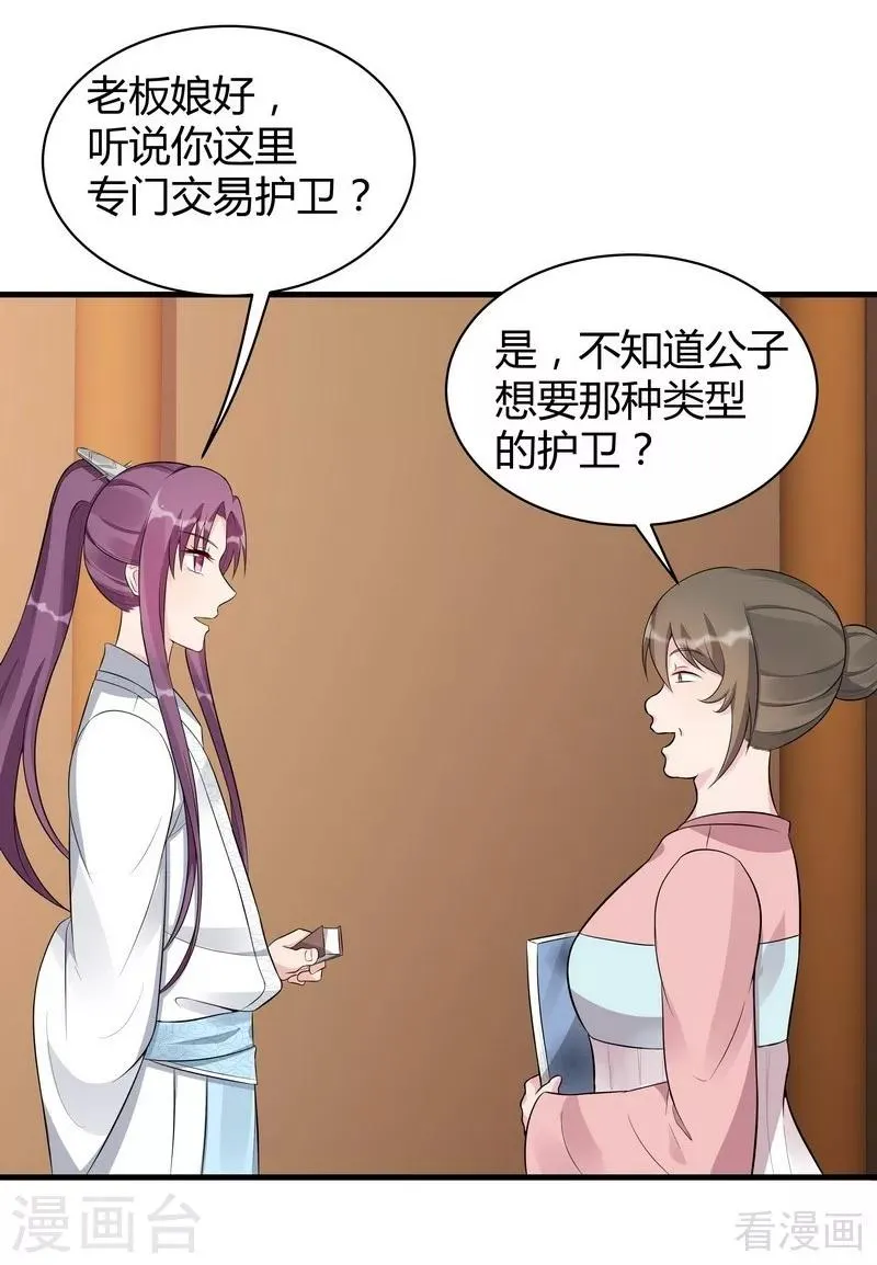 第19话 满脸毒血的男人 第26页