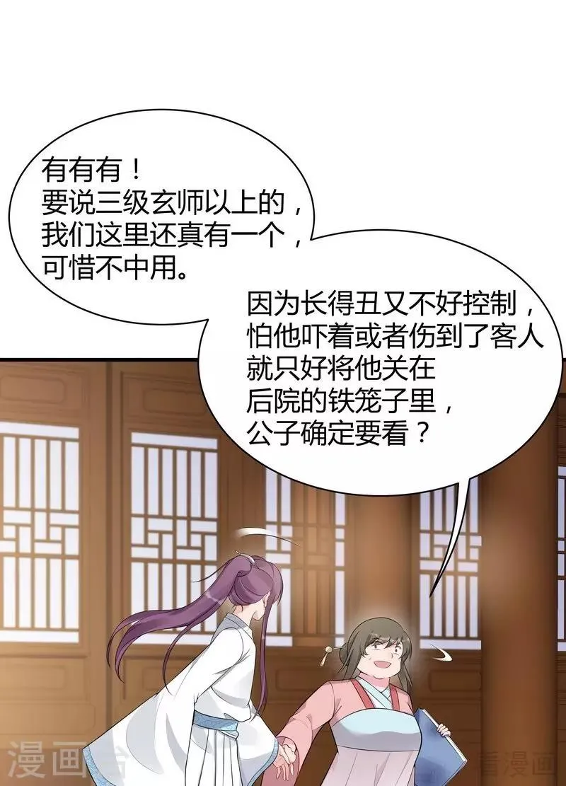 第19话 满脸毒血的男人 第31页