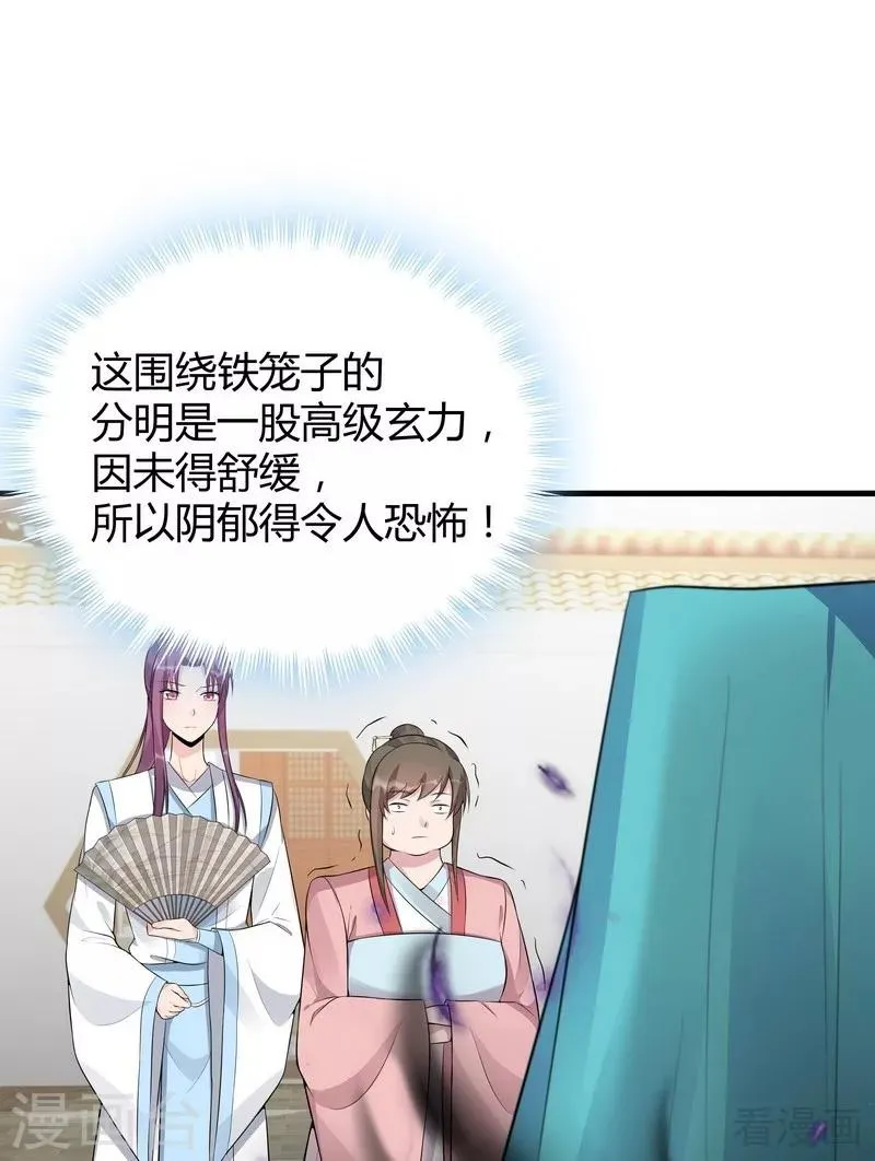 第19话 满脸毒血的男人 第34页