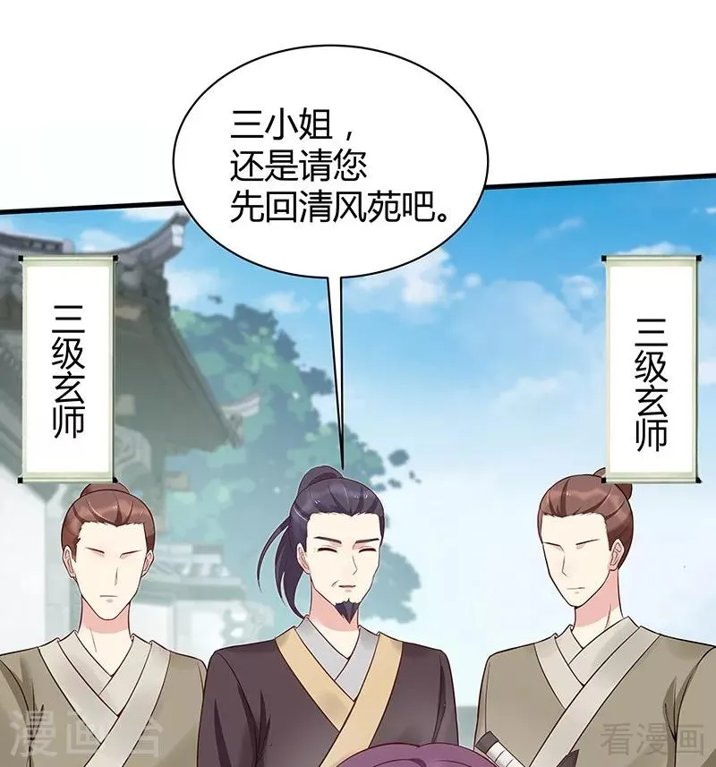 第18话 奇珍阁拍卖 第4页
