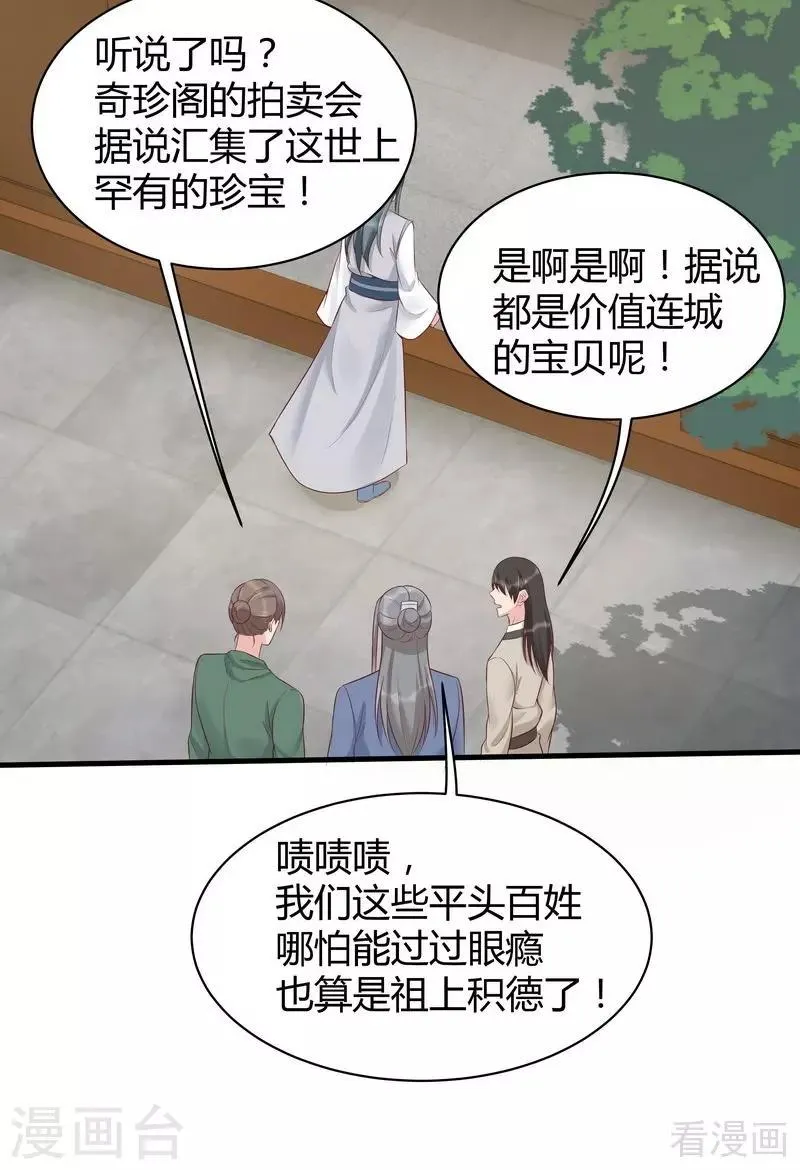 第18话 奇珍阁拍卖 第30页