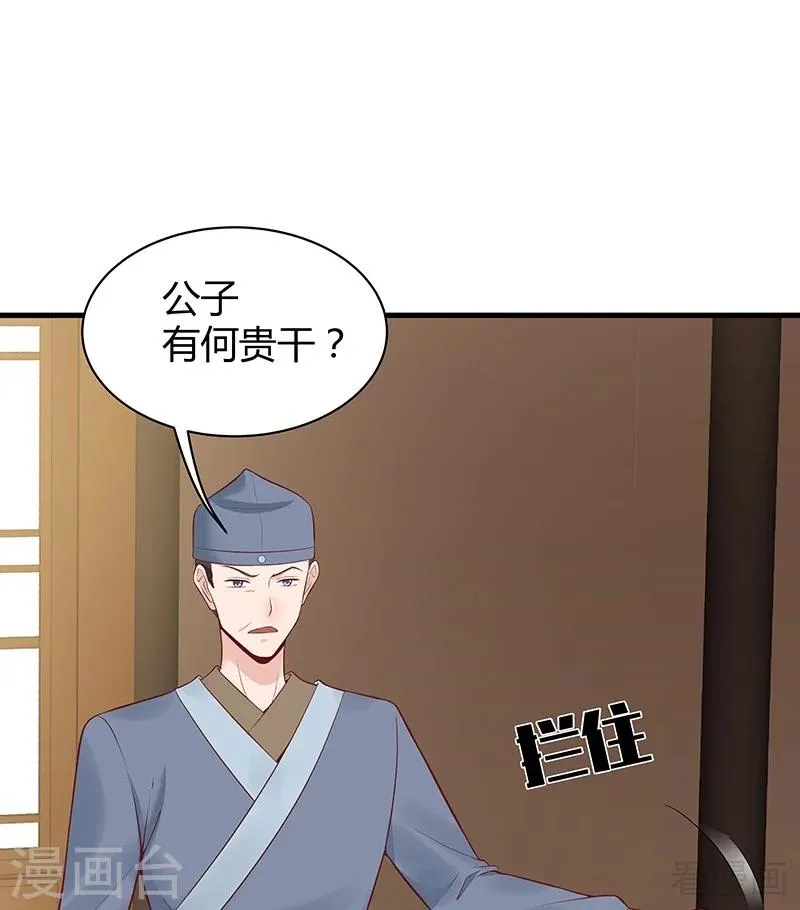 第18话 奇珍阁拍卖 第32页