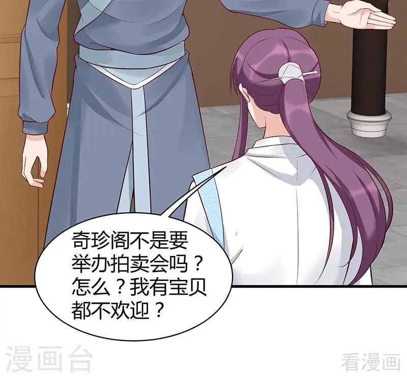 第18话 奇珍阁拍卖 第33页