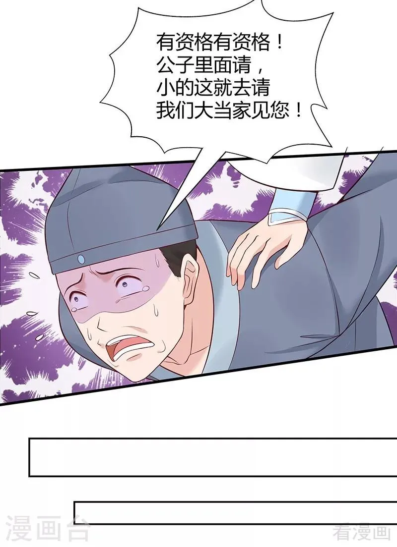 第18话 奇珍阁拍卖 第42页