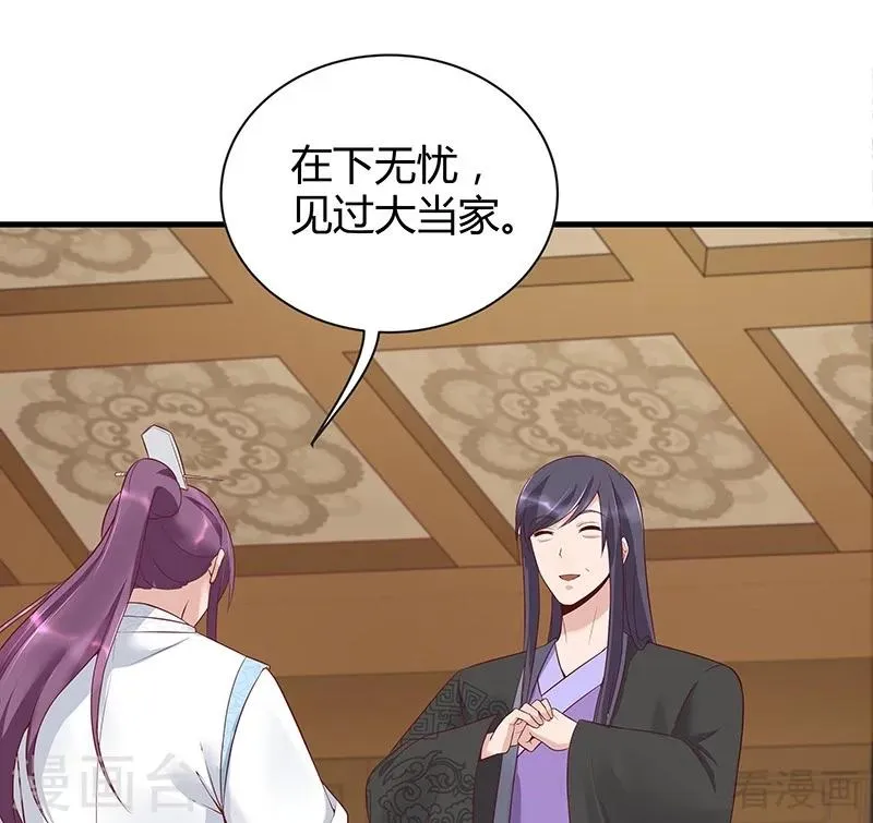 第18话 奇珍阁拍卖 第44页