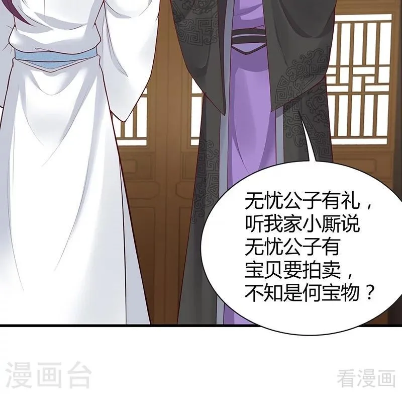 第18话 奇珍阁拍卖 第45页