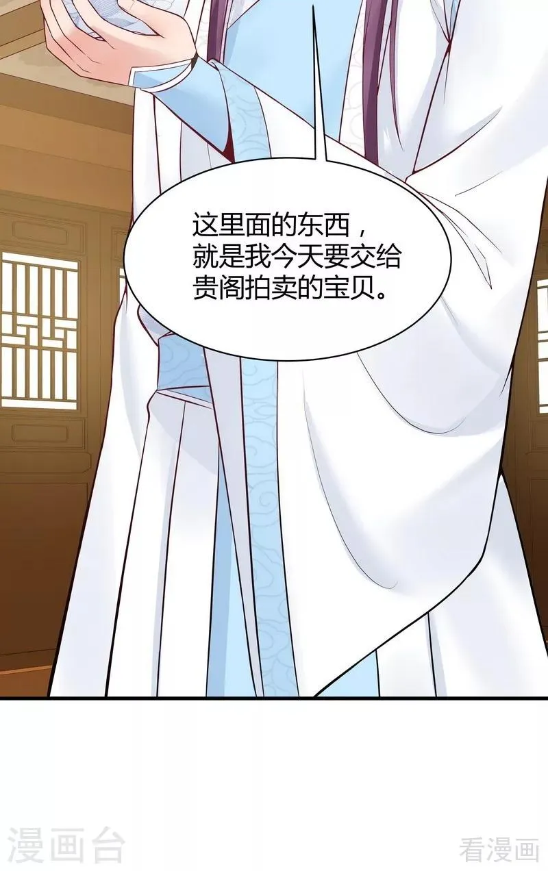第18话 奇珍阁拍卖 第48页