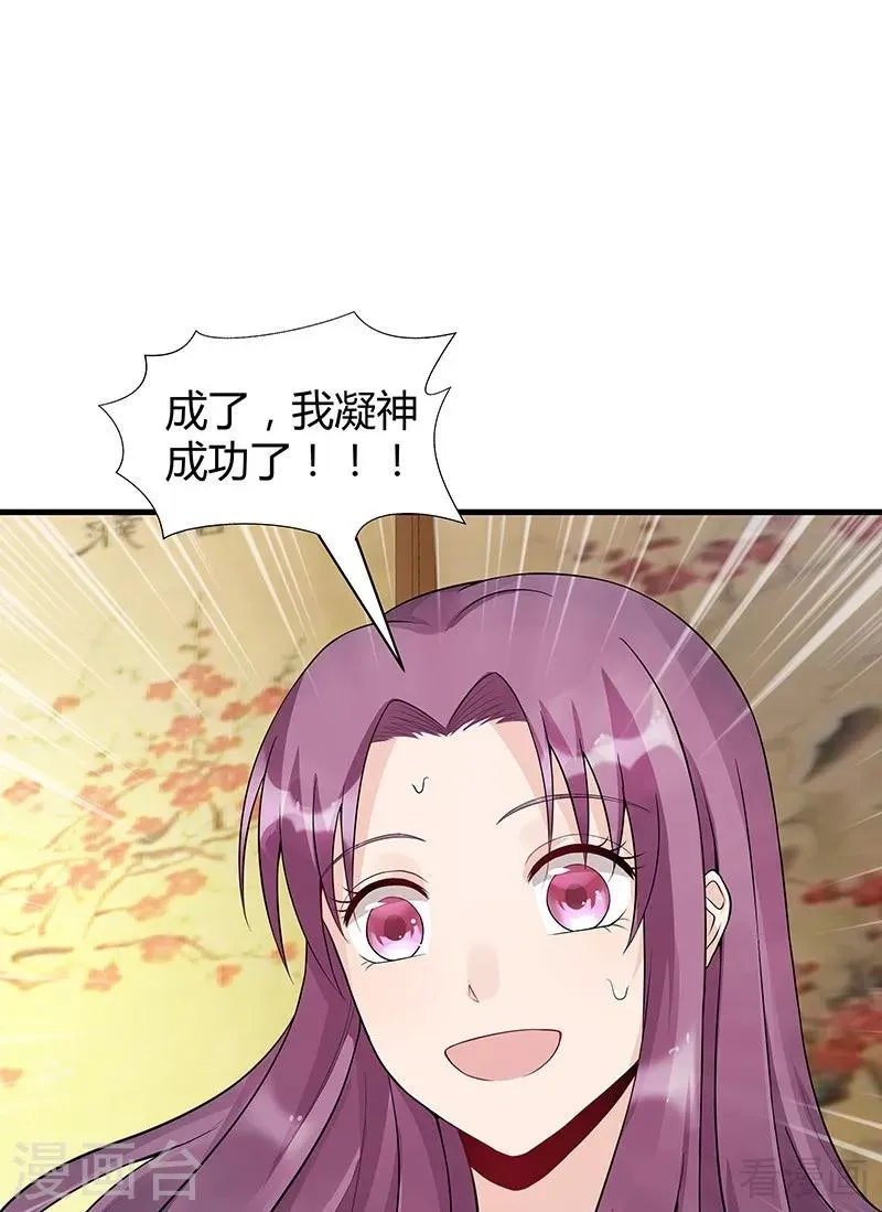 第17话 凝神成功 第16页