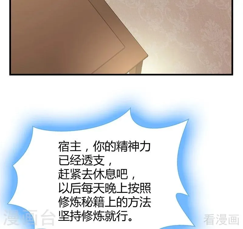 第17话 凝神成功 第20页