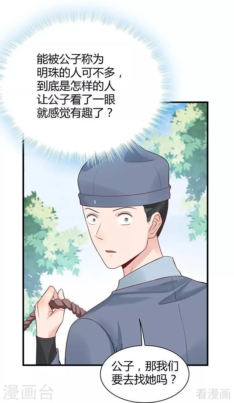 第16话 修炼释灵丹 第2页