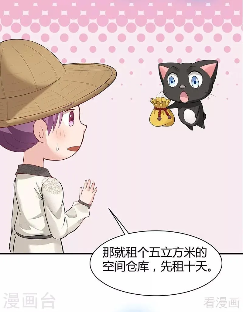 第16话 修炼释灵丹 第12页