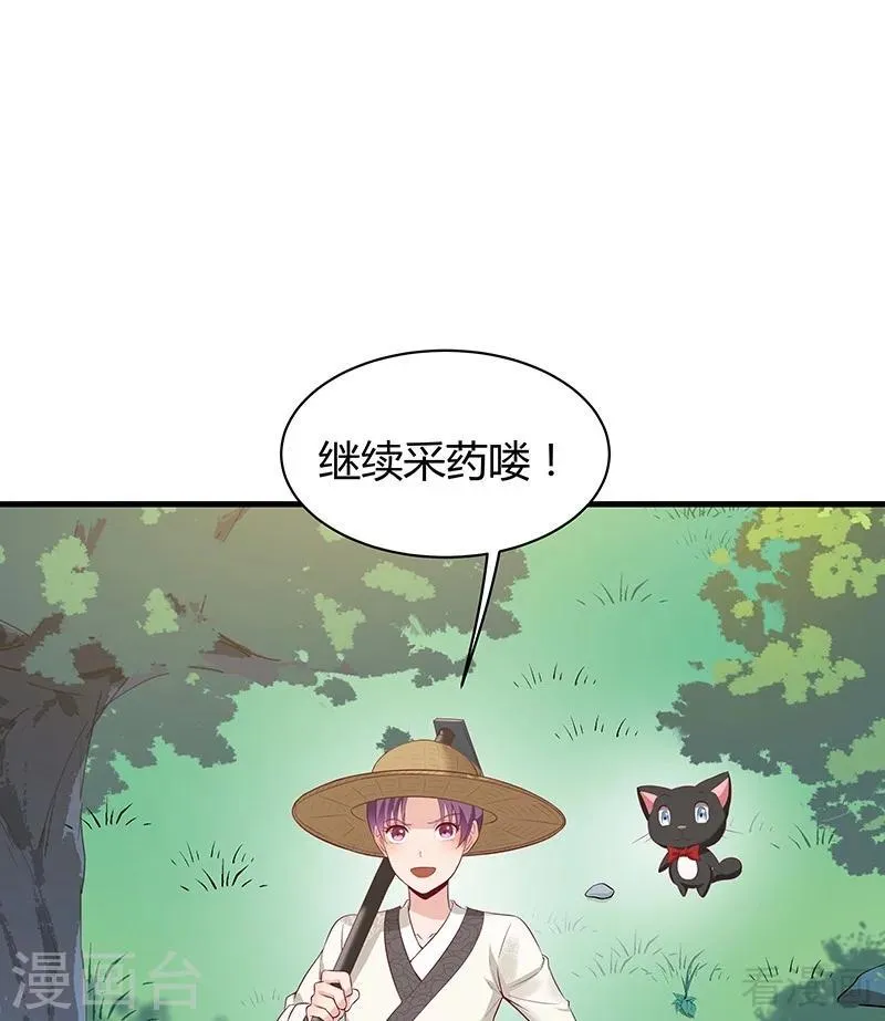 第16话 修炼释灵丹 第20页