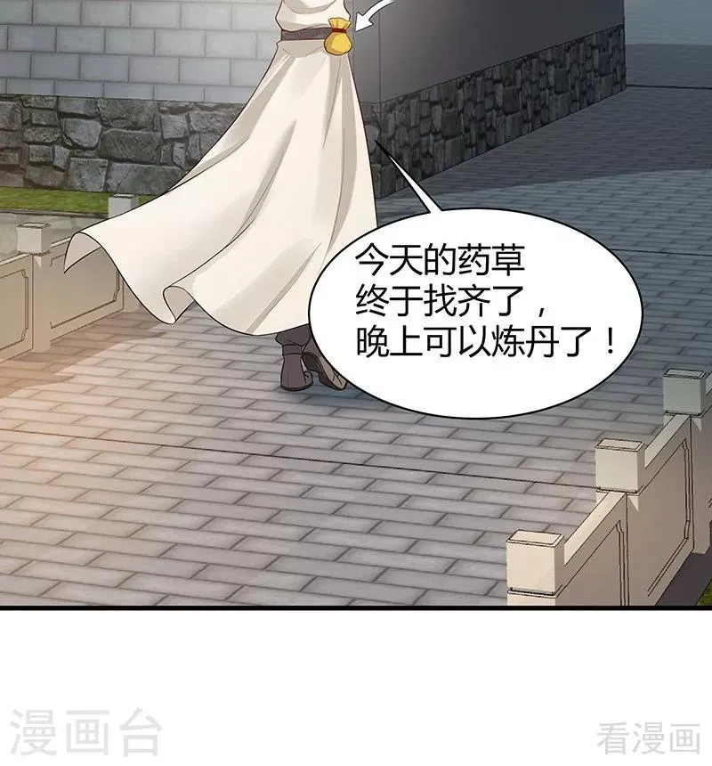 第16话 修炼释灵丹 第24页