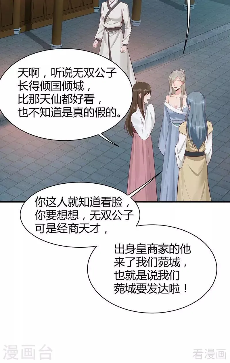 第16话 修炼释灵丹 第26页