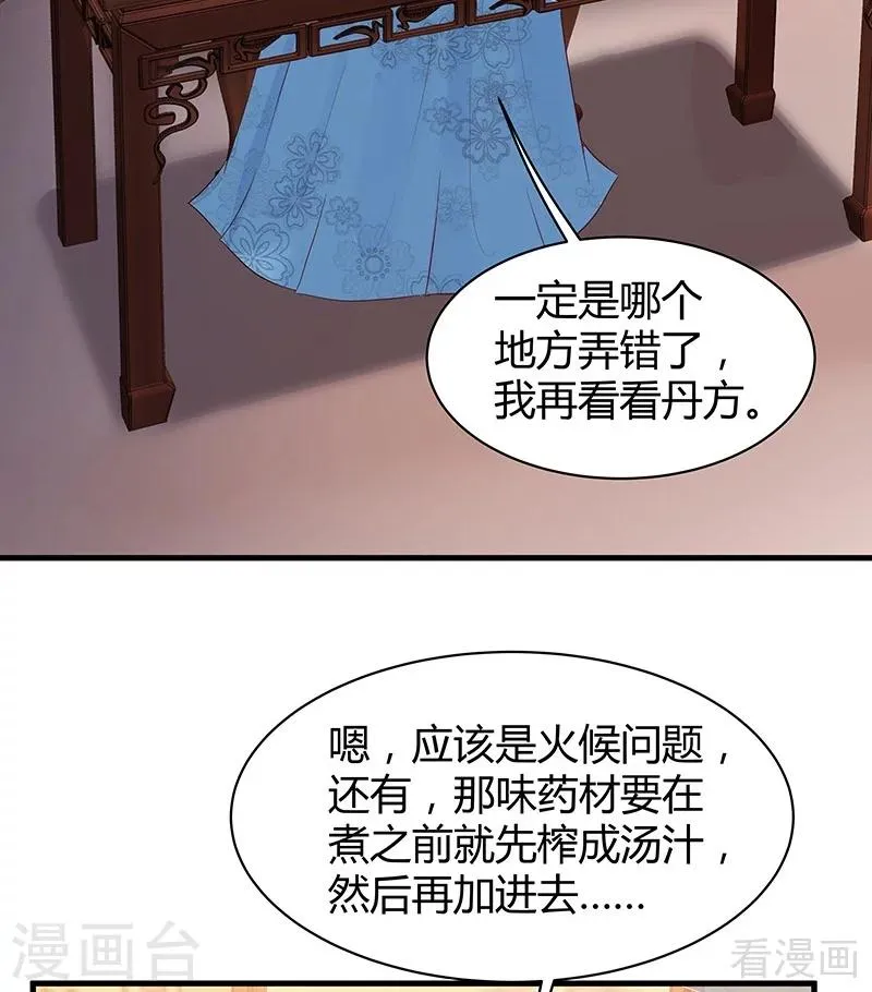 第16话 修炼释灵丹 第31页