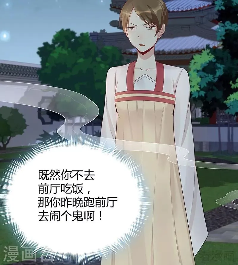 第16话 修炼释灵丹 第40页