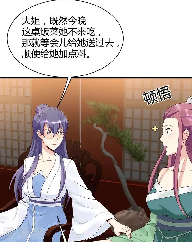 第16话 修炼释灵丹 第44页