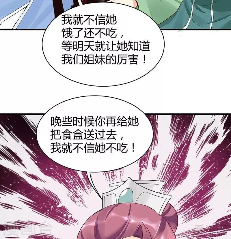 第16话 修炼释灵丹 第45页