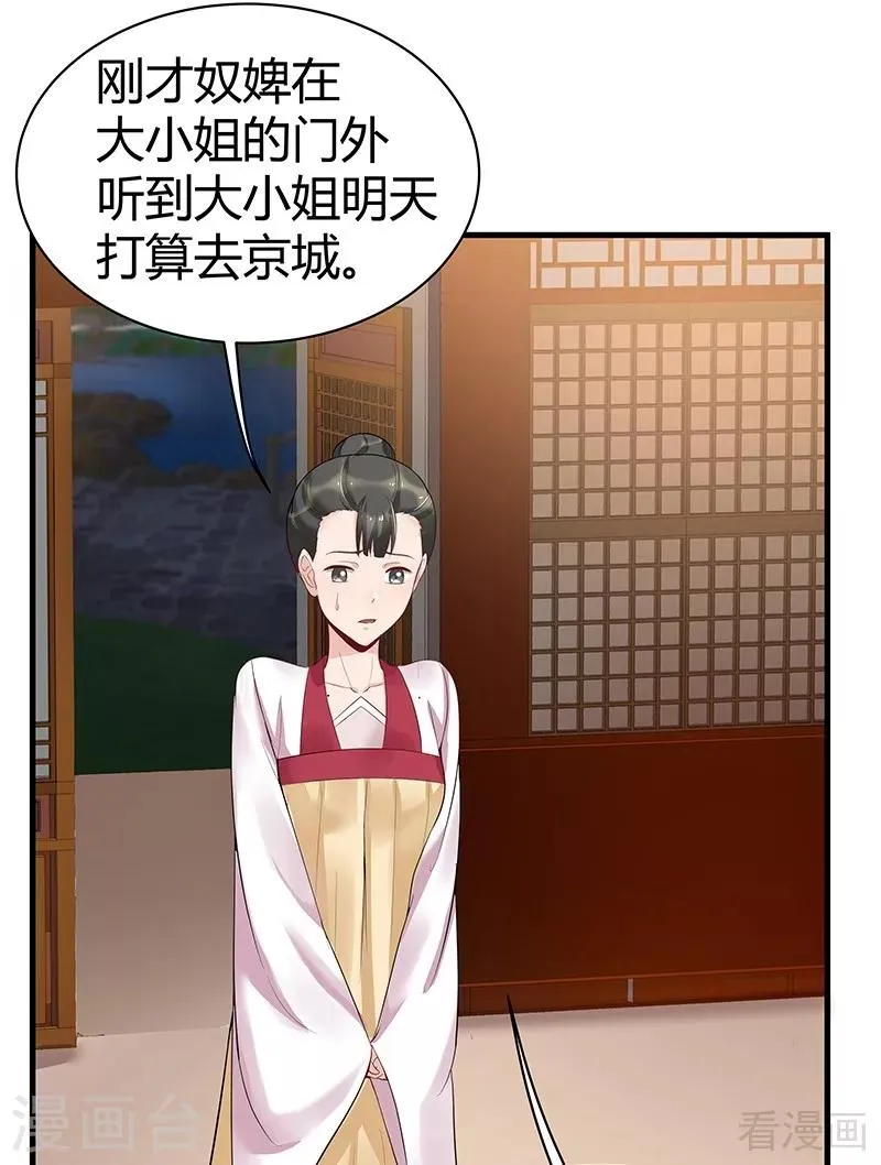 第15话 公子世无双 第5页