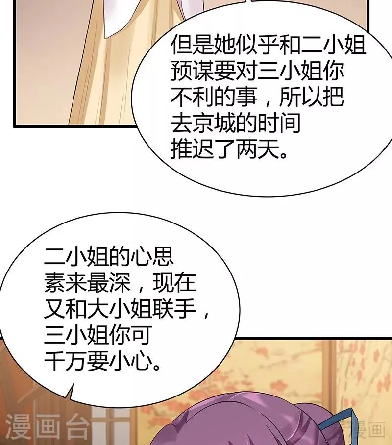 第15话 公子世无双 第6页