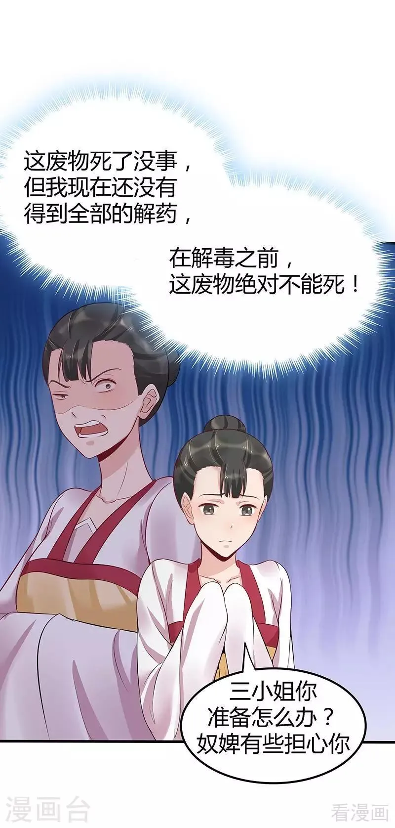第15话 公子世无双 第8页