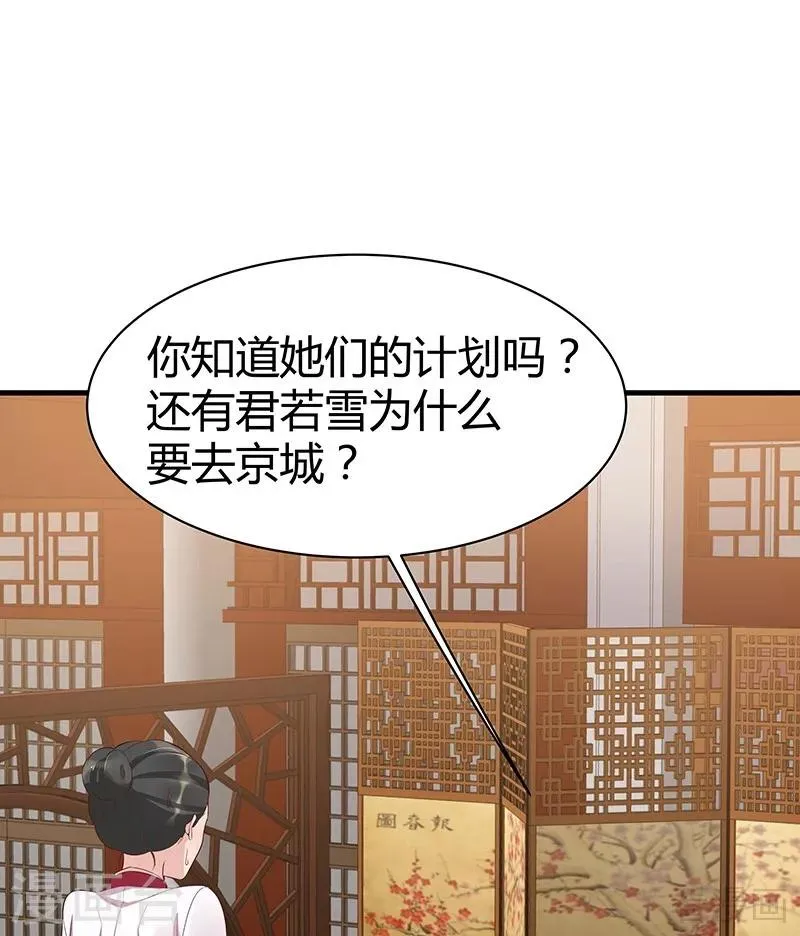 第15话 公子世无双 第9页