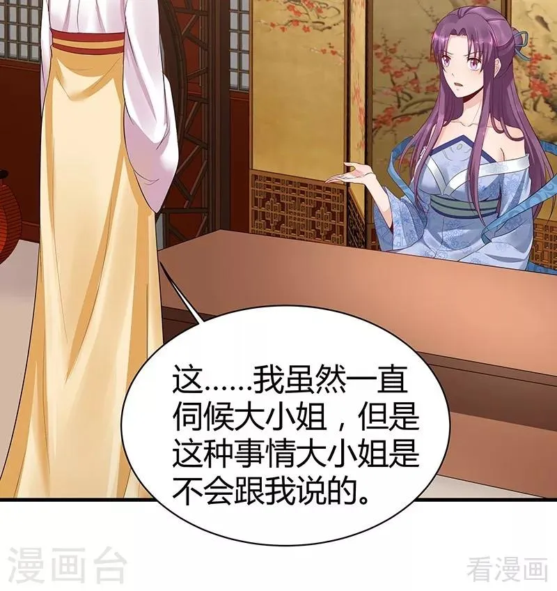 第15话 公子世无双 第10页