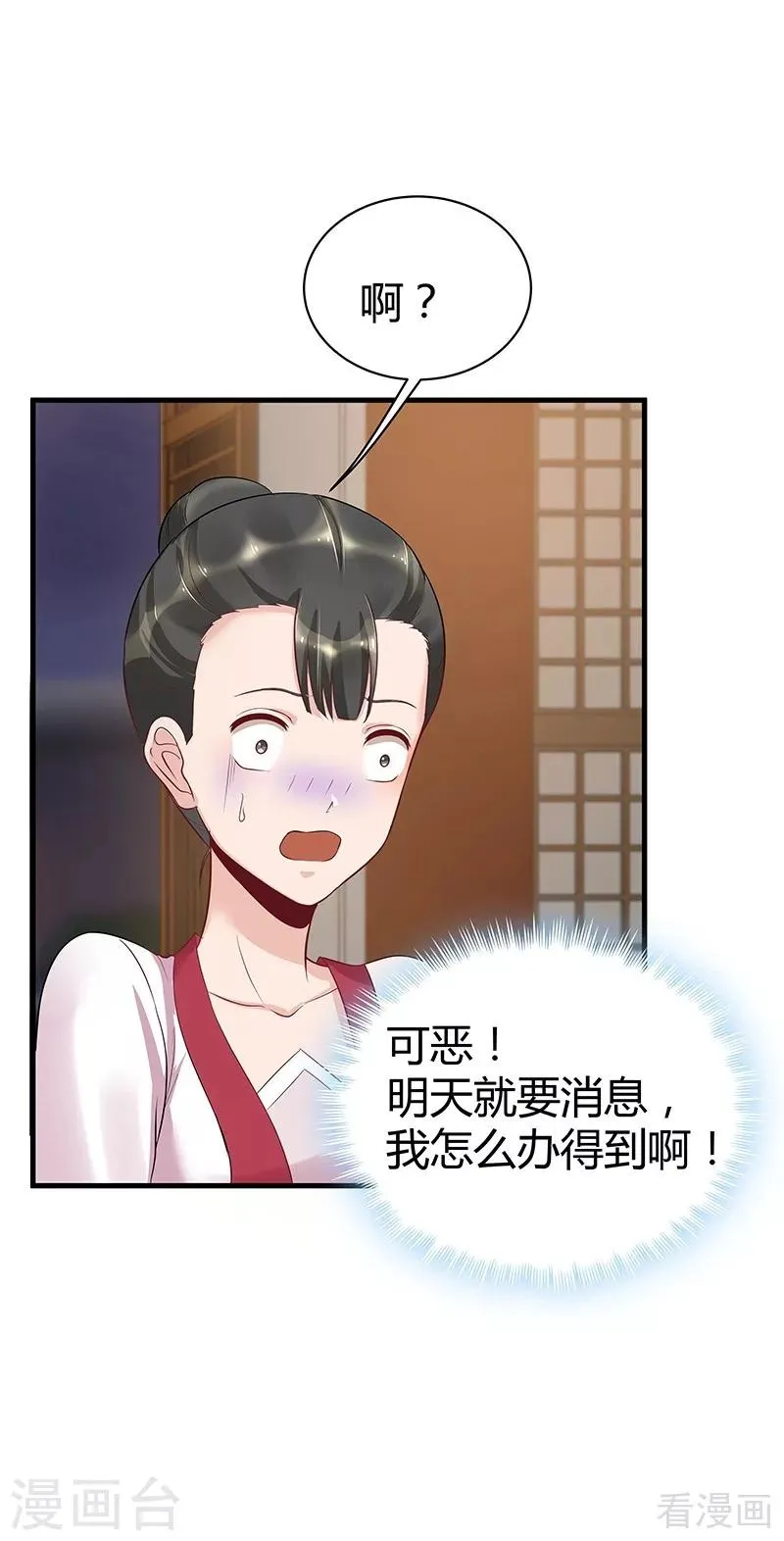 第15话 公子世无双 第12页