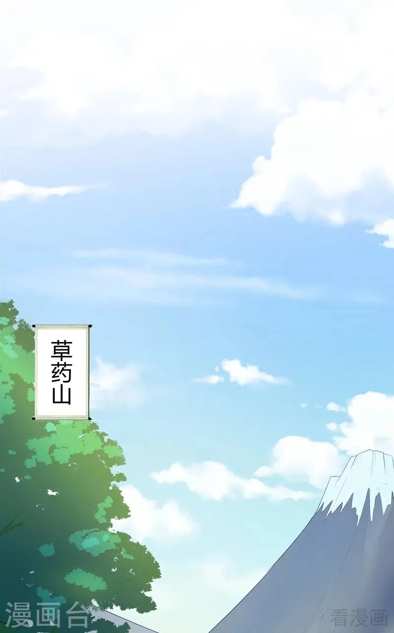 第15话 公子世无双 第19页