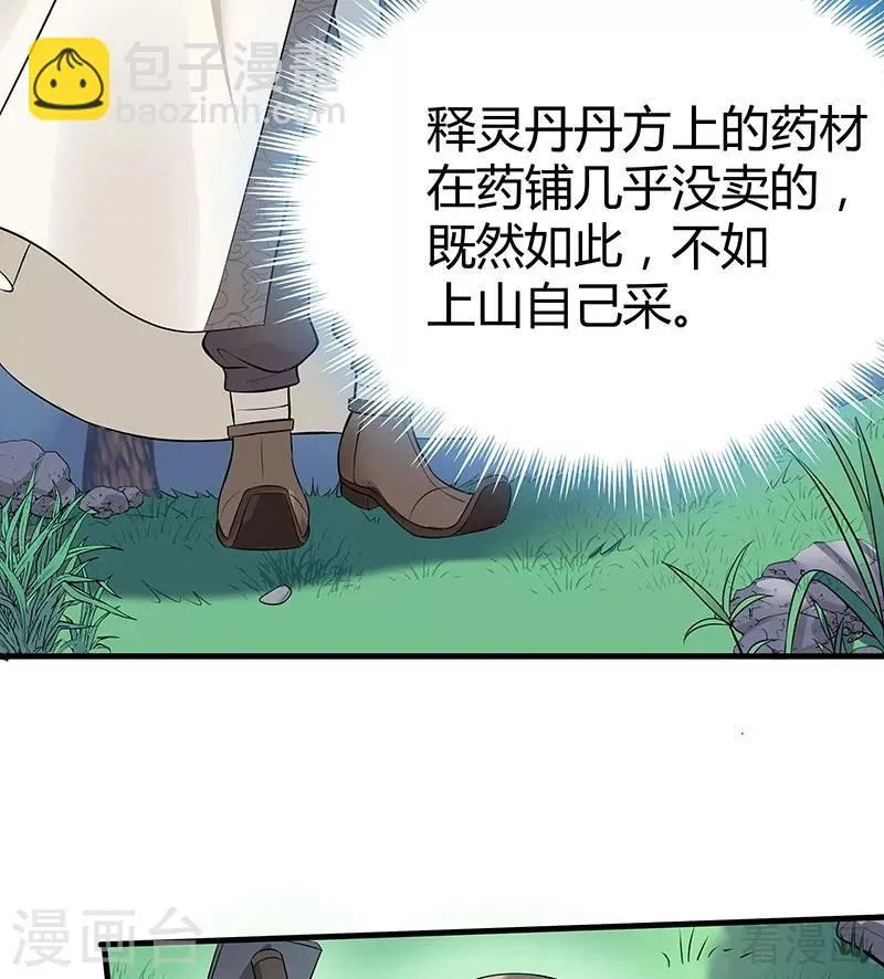 第15话 公子世无双 第22页