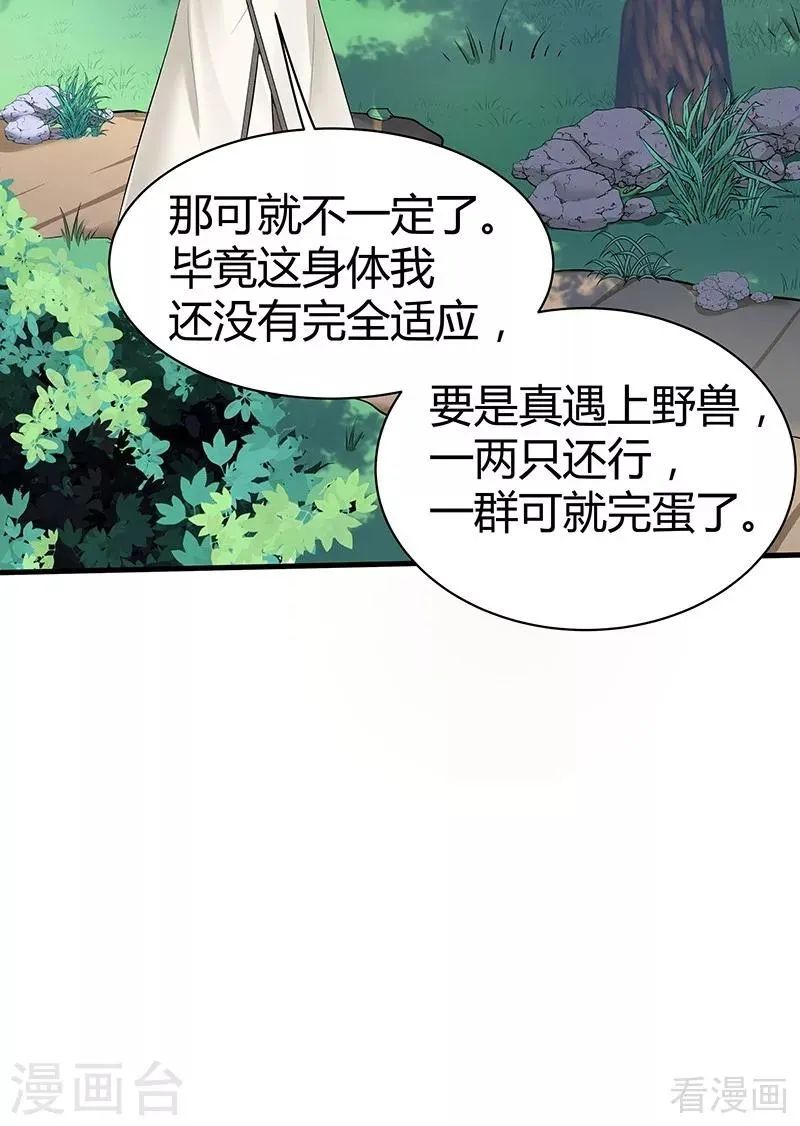 第15话 公子世无双 第25页