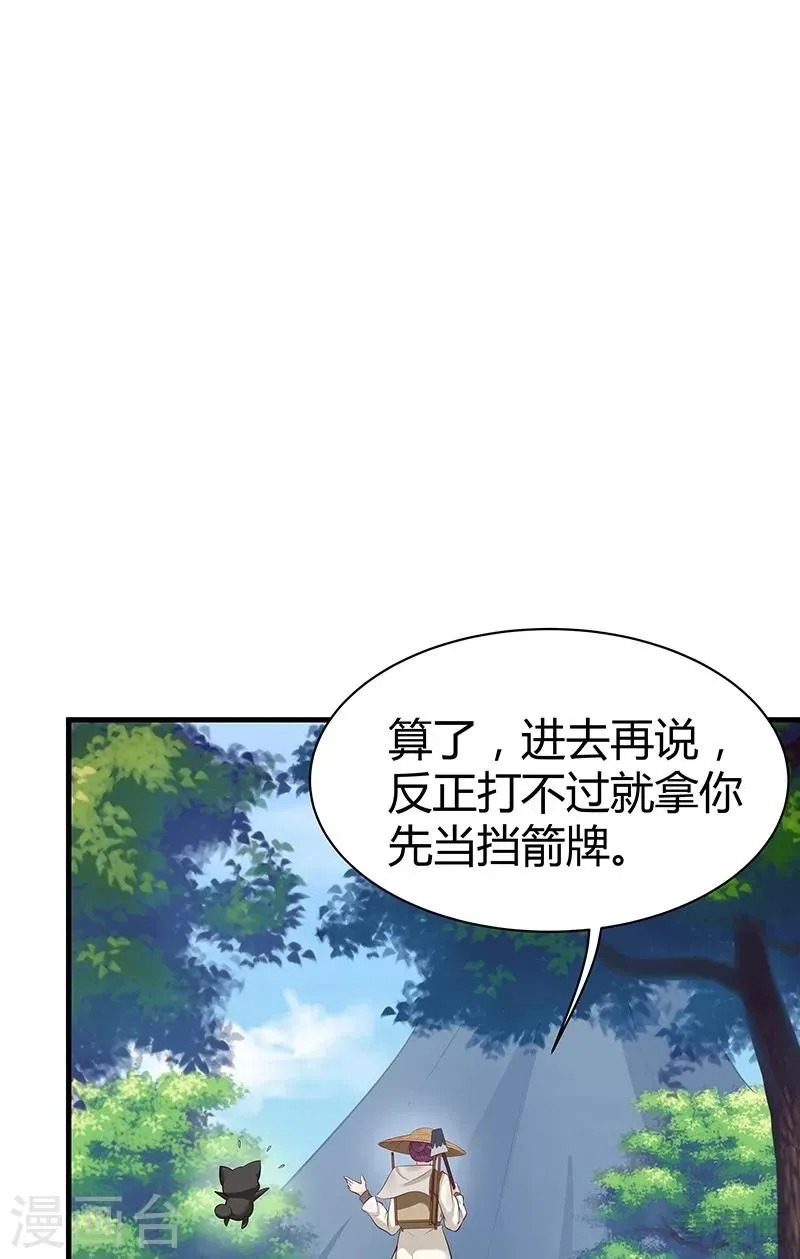 第15话 公子世无双 第26页