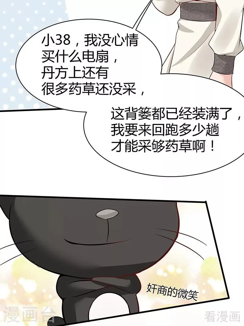 第15话 公子世无双 第32页