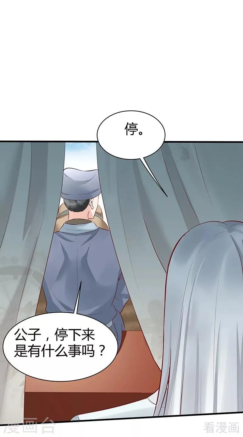 第15话 公子世无双 第40页