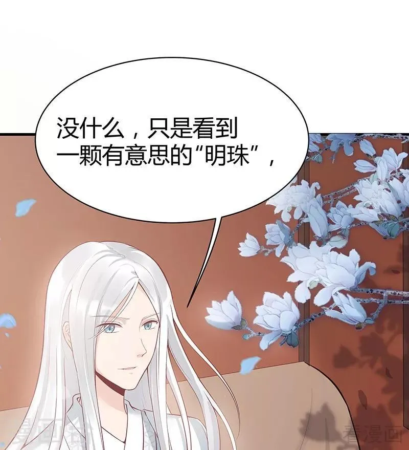 第15话 公子世无双 第41页