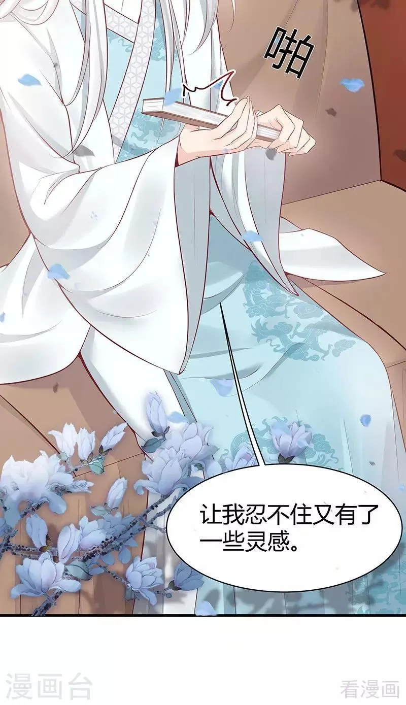 第15话 公子世无双 第42页