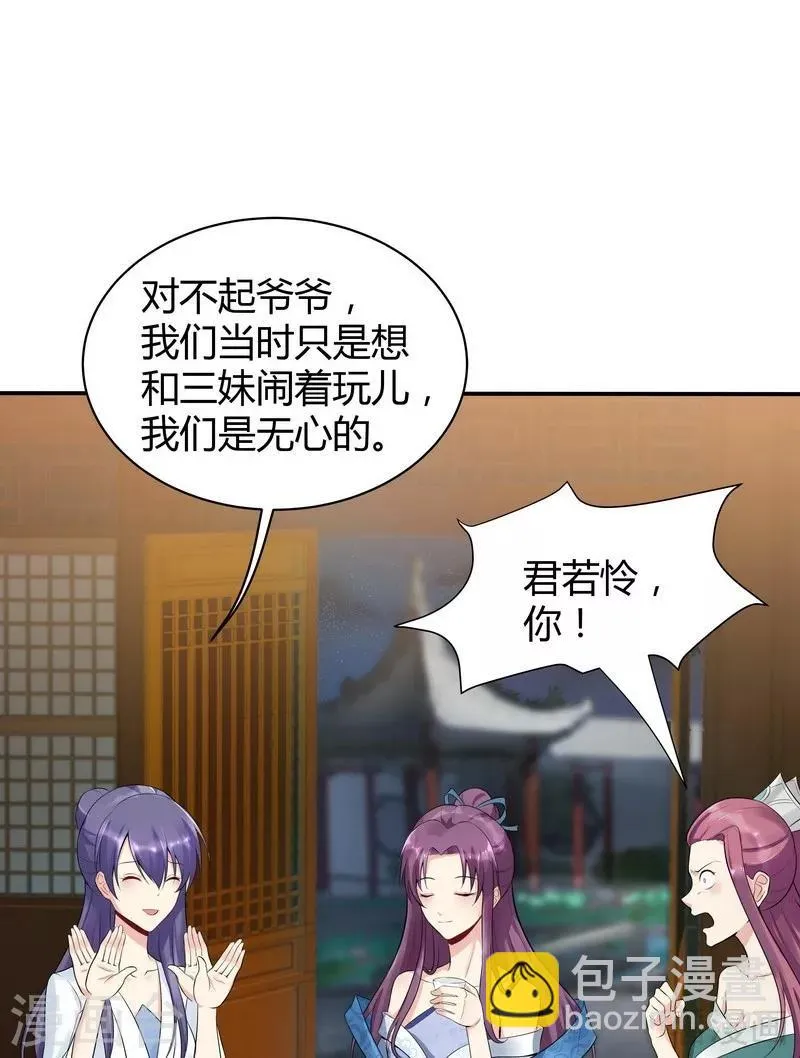 第13话 看谁先整死谁 第4页
