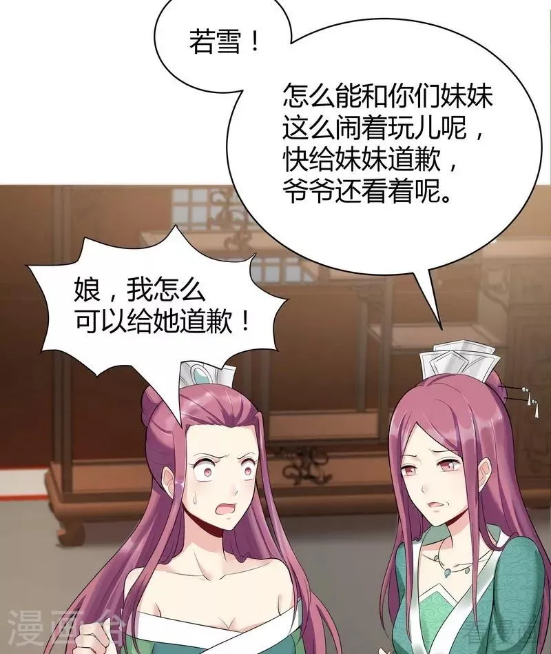 第13话 看谁先整死谁 第6页